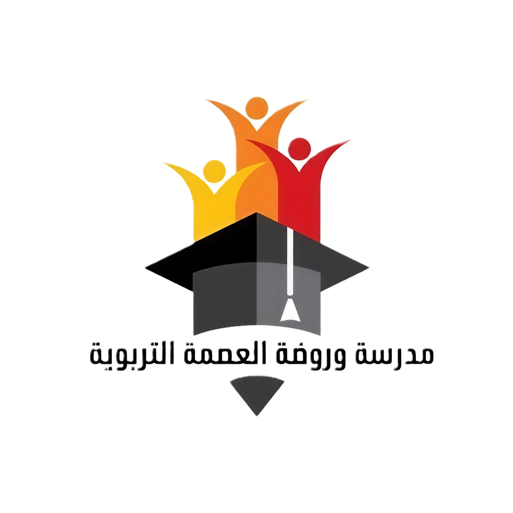 شعار مدرسة وروضة العصمة التربوية